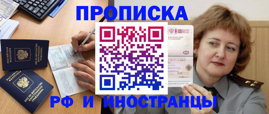 прописка для работы в Киржаче