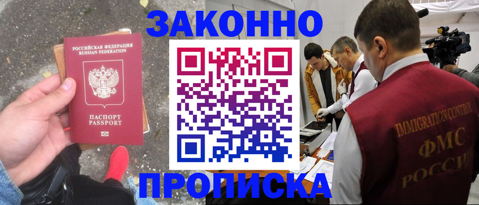 прописка законно в Киржаче